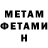 Первитин Methamphetamine Di Daniyarova